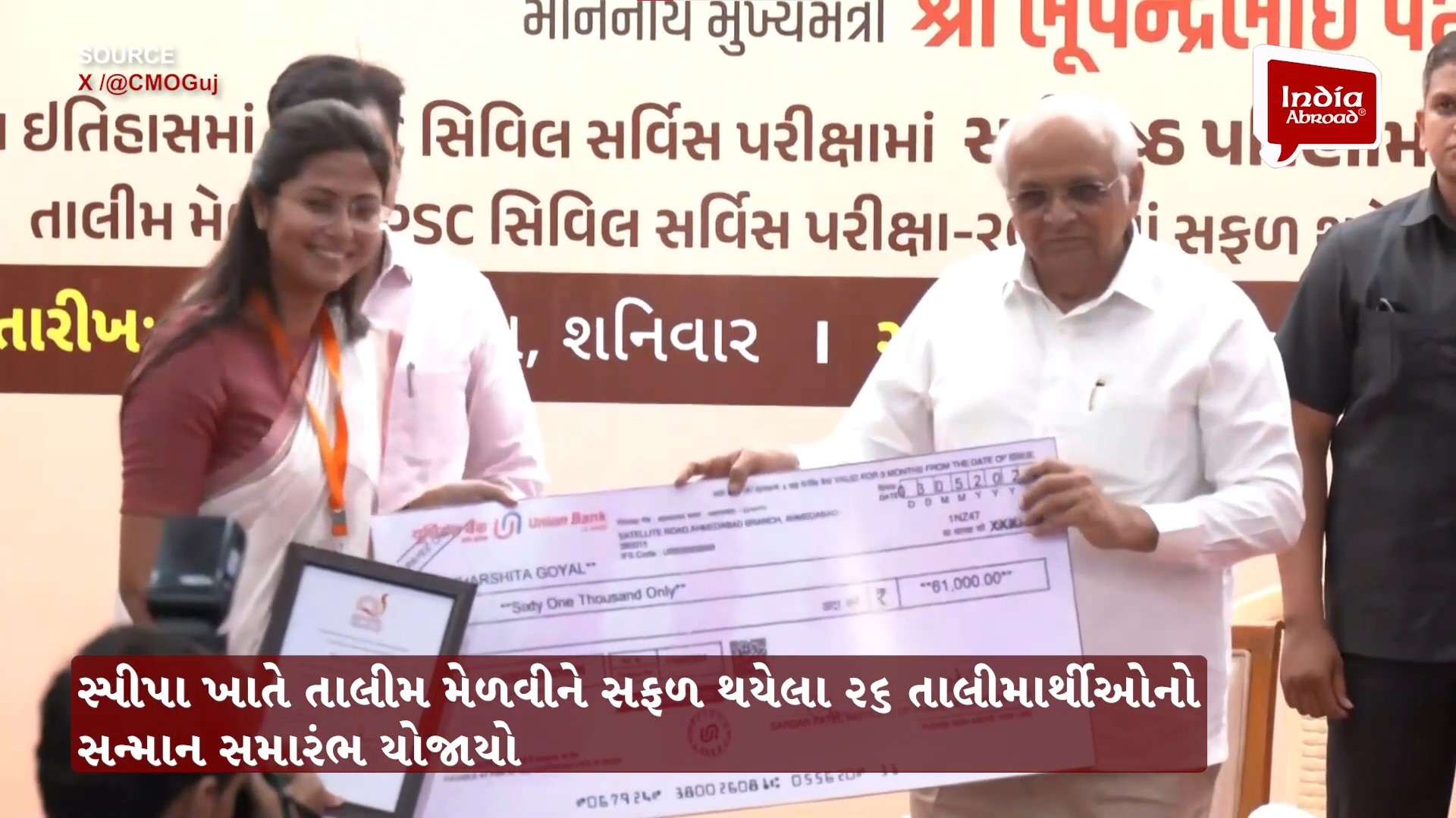 UPSC સિવિલ સર્વિસ પરીક્ષામાં સફળ થયેલા તાલીમાર્થીઓને સન્માનિત કર્યા